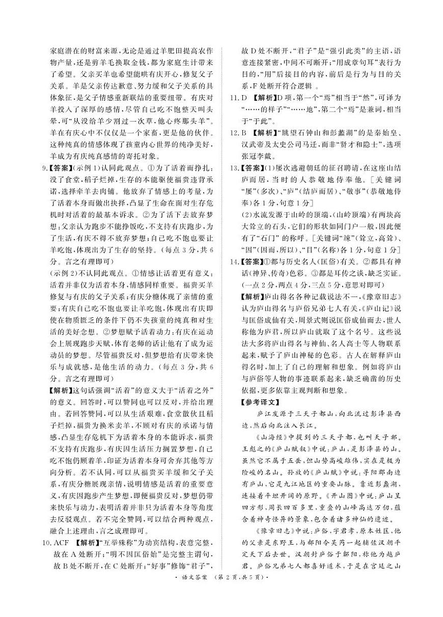 河南青桐鸣大联考2025年高三考前适应性考试-语文答案第2页