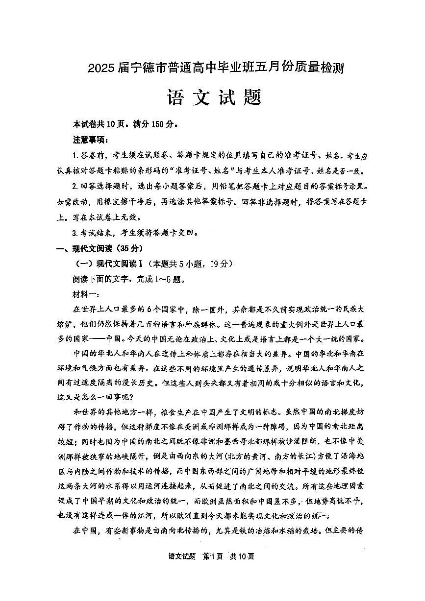 福建省宁德市2025届普通高中毕业班五月份质量检测语文第1页