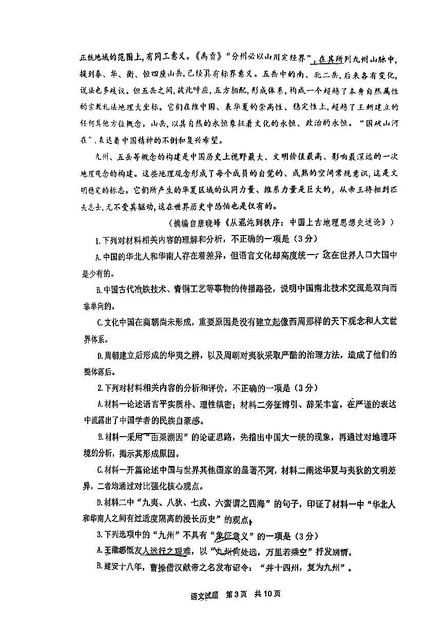 福建省宁德市2025届普通高中毕业班五月份质量检测语文第3页