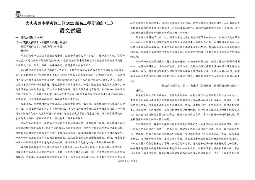 语文 得分训练2 题第1页