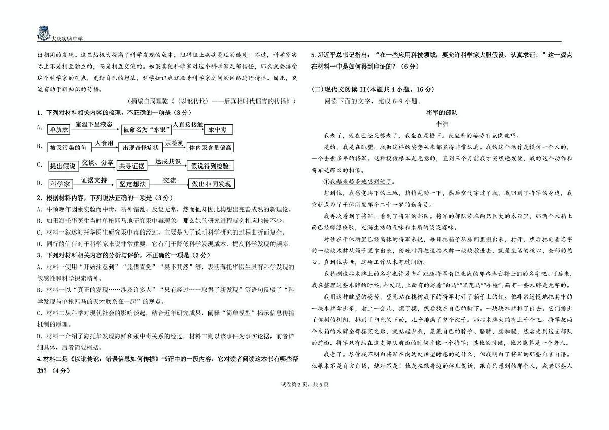 语文 得分训练2 题第2页