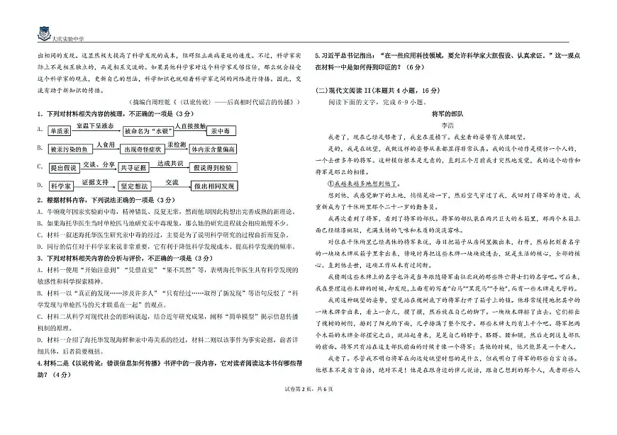 语文 得分训练2 题第2页