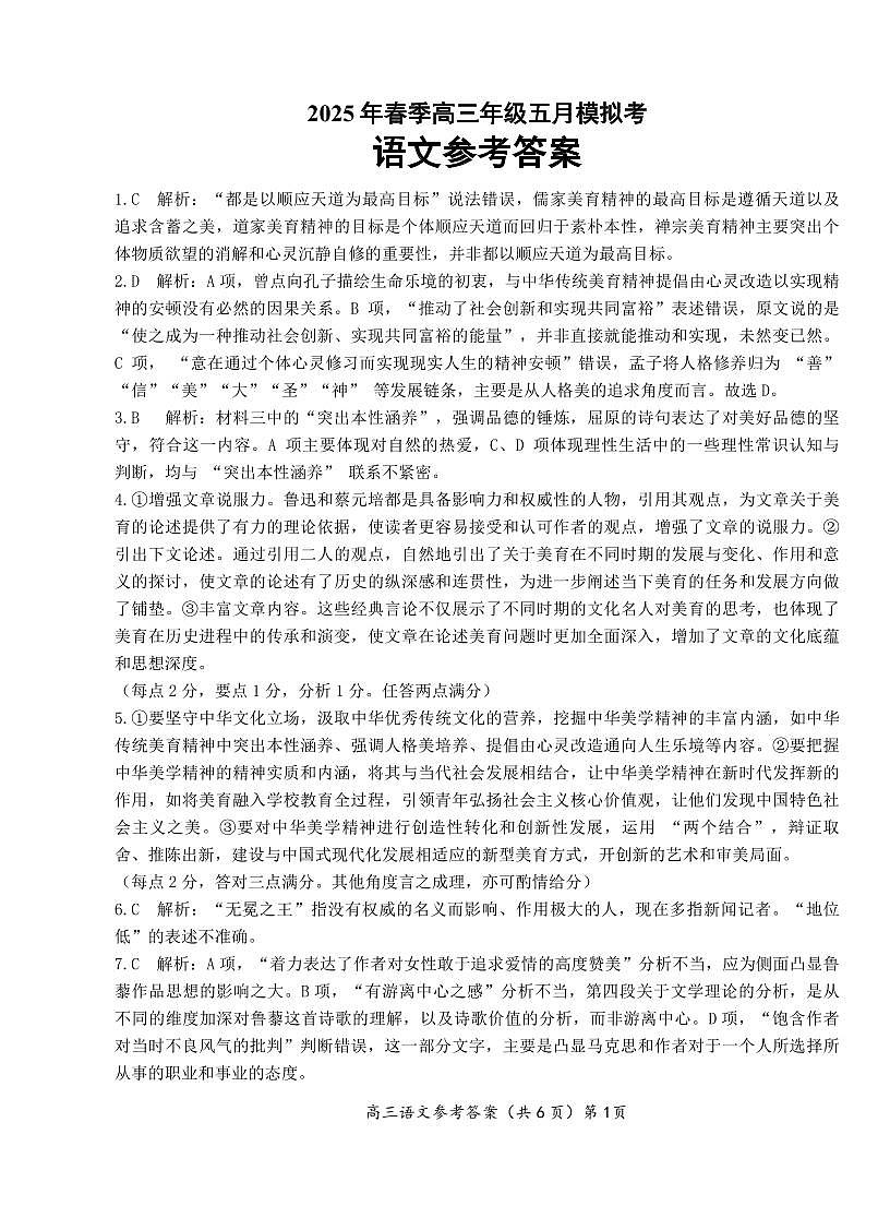 湖北省鄂东南2025年春季高三年级五月模拟考语文答案第1页