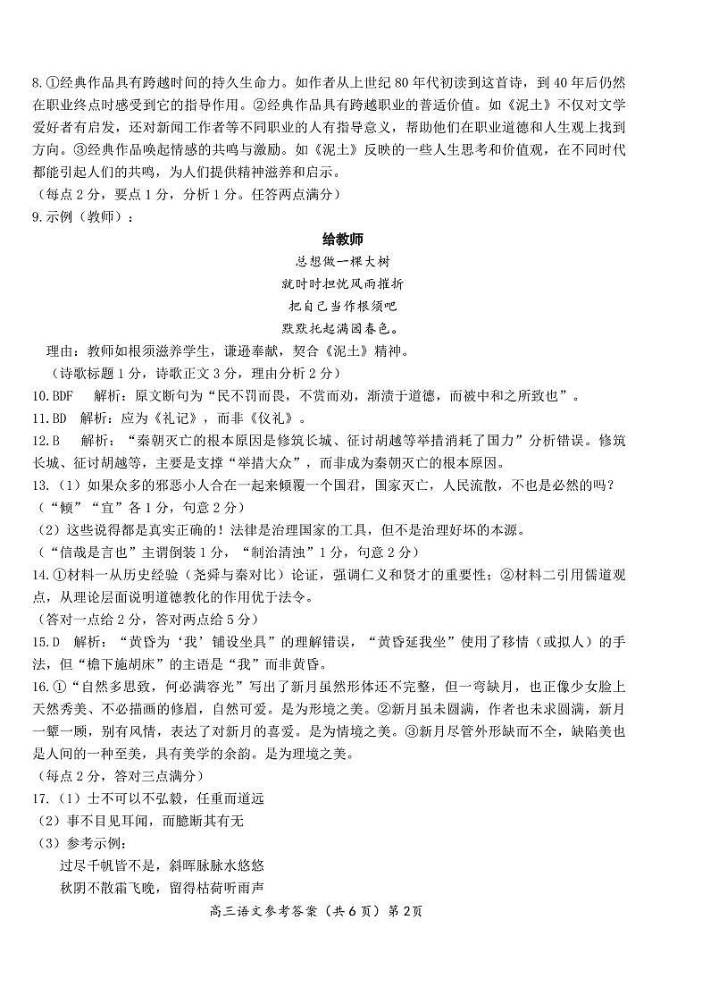 湖北省鄂东南2025年春季高三年级五月模拟考语文答案第2页