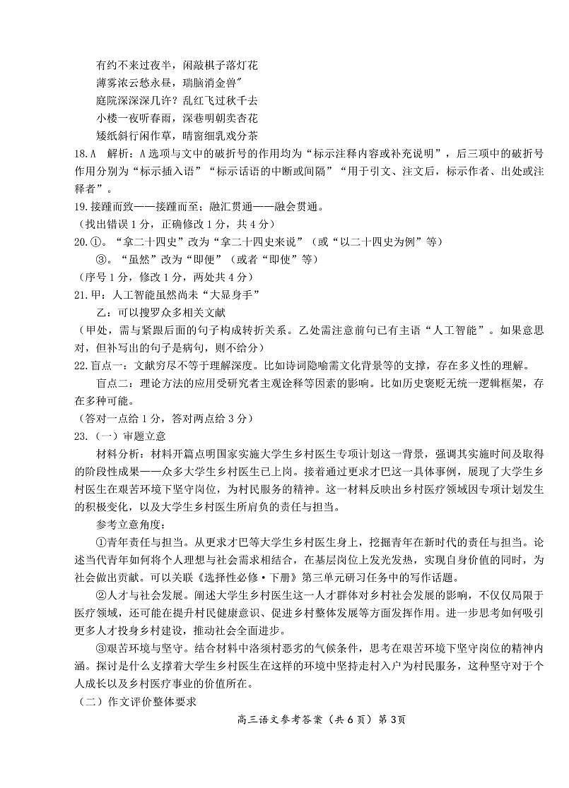 湖北省鄂东南2025年春季高三年级五月模拟考语文答案第3页