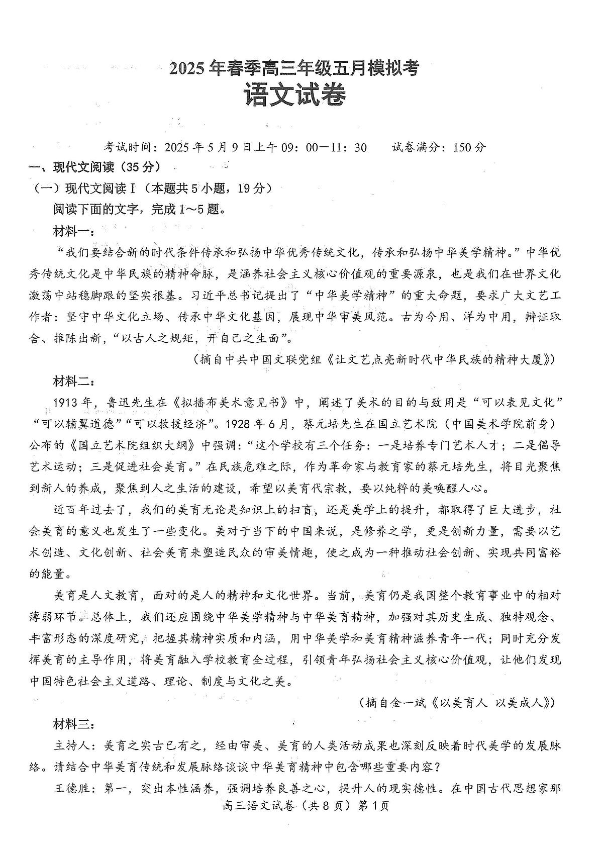 湖北省鄂东南2025年春季高三年级五月模拟考语文第1页