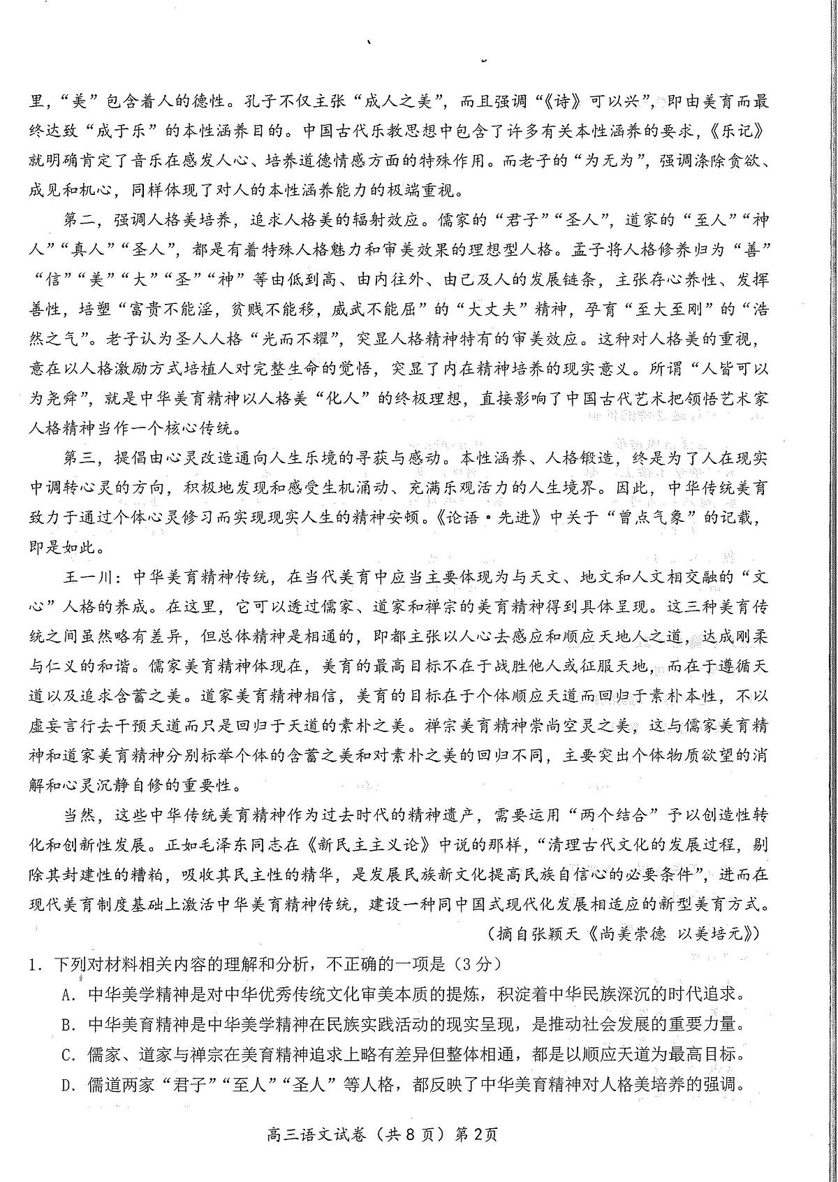 湖北省鄂东南2025年春季高三年级五月模拟考语文第2页