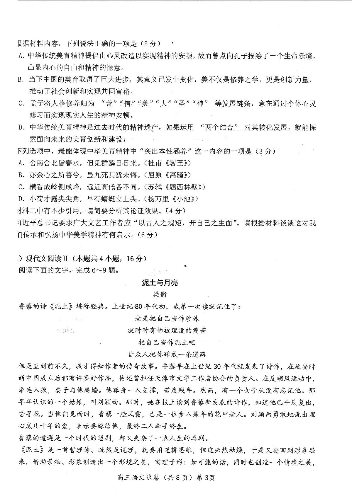 湖北省鄂东南2025年春季高三年级五月模拟考语文第3页