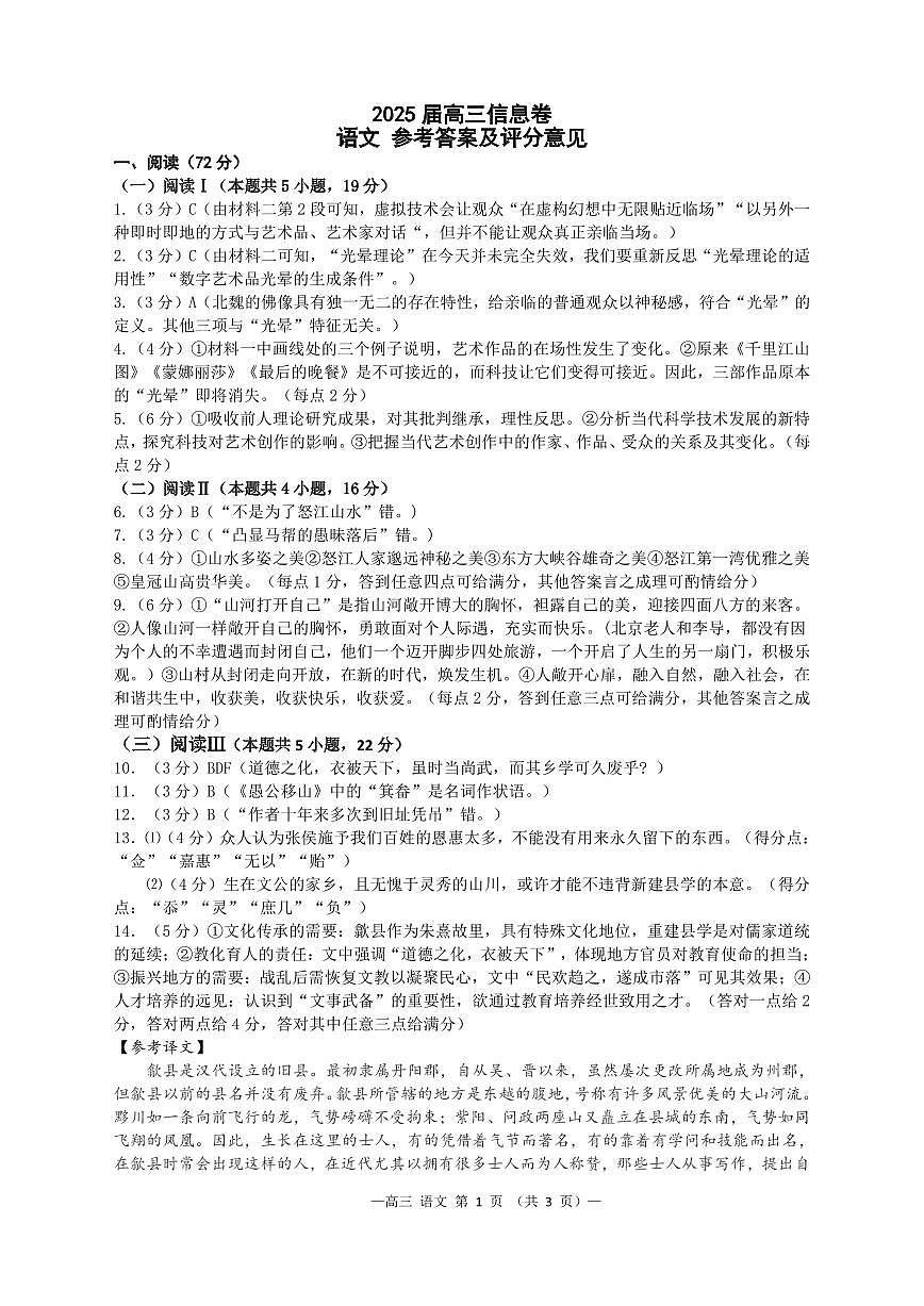 江西省南昌市2025届高三信息卷语文答案第1页