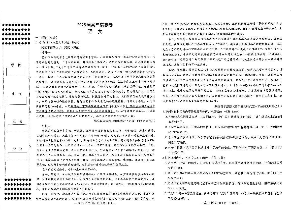 江西省南昌市2025届高三信息卷语文第1页