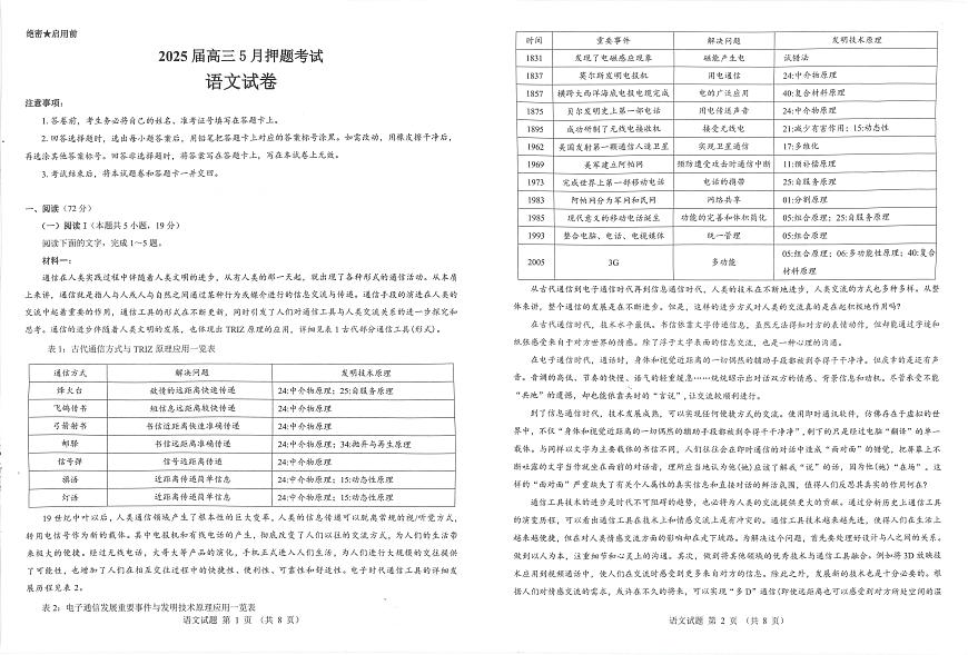2025年太原市高三年级模拟考试（三）语文第1页
