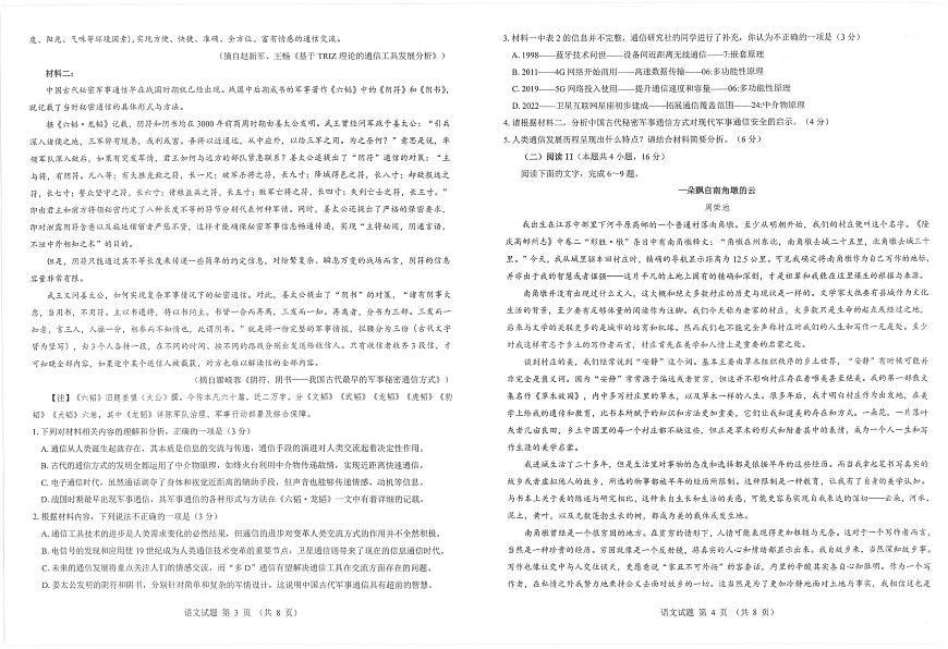 2025年太原市高三年级模拟考试（三）语文第2页