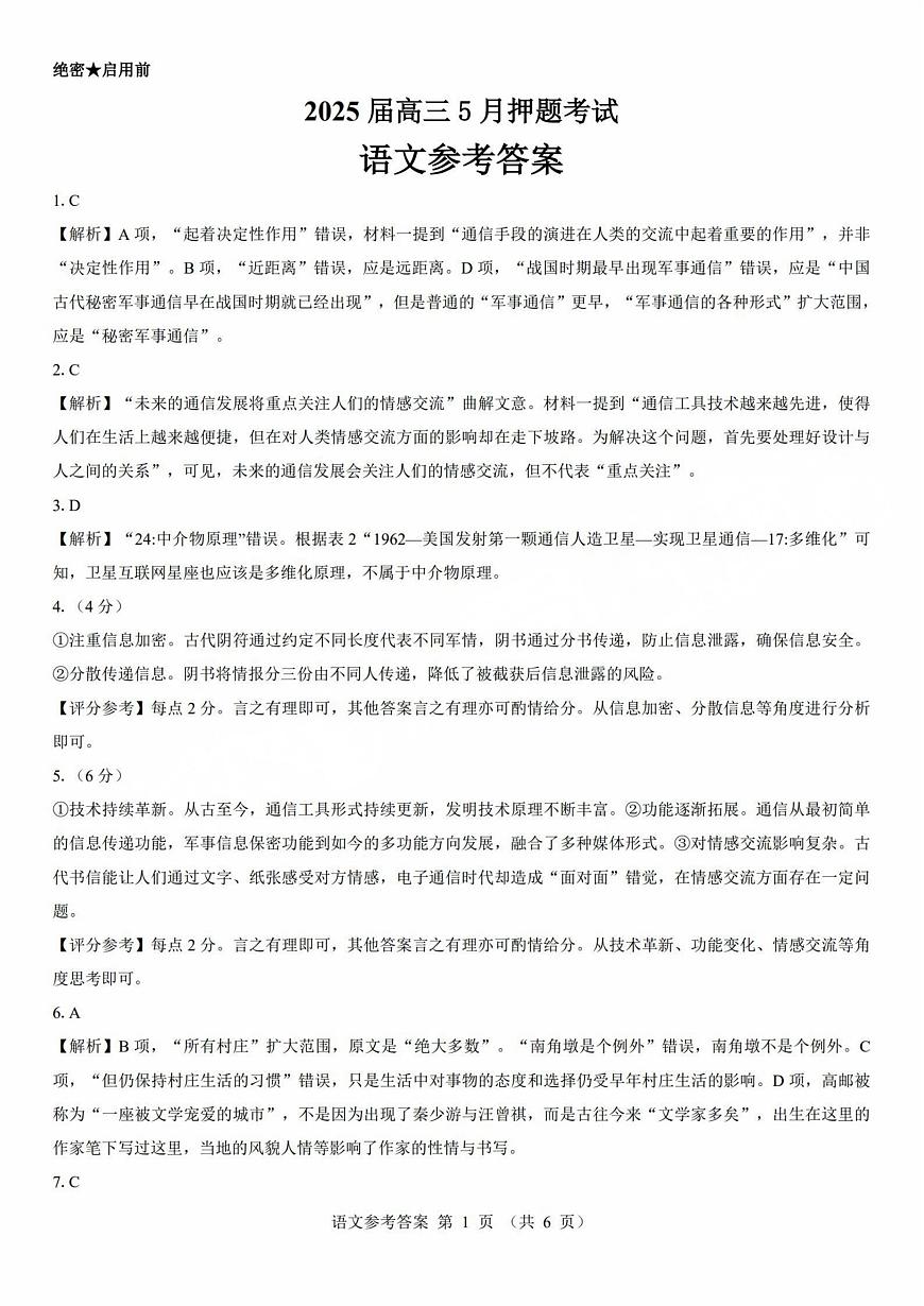 2025年太原市高三年级模拟考试（三）语文答案第1页
