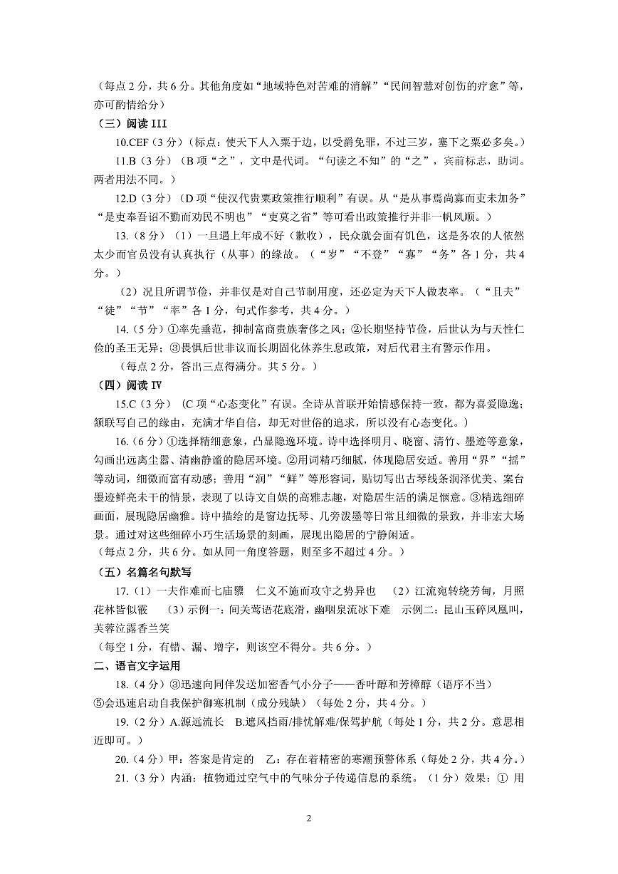 浙江省诸暨市2025年5月高三适应性考试-语文答案第2页