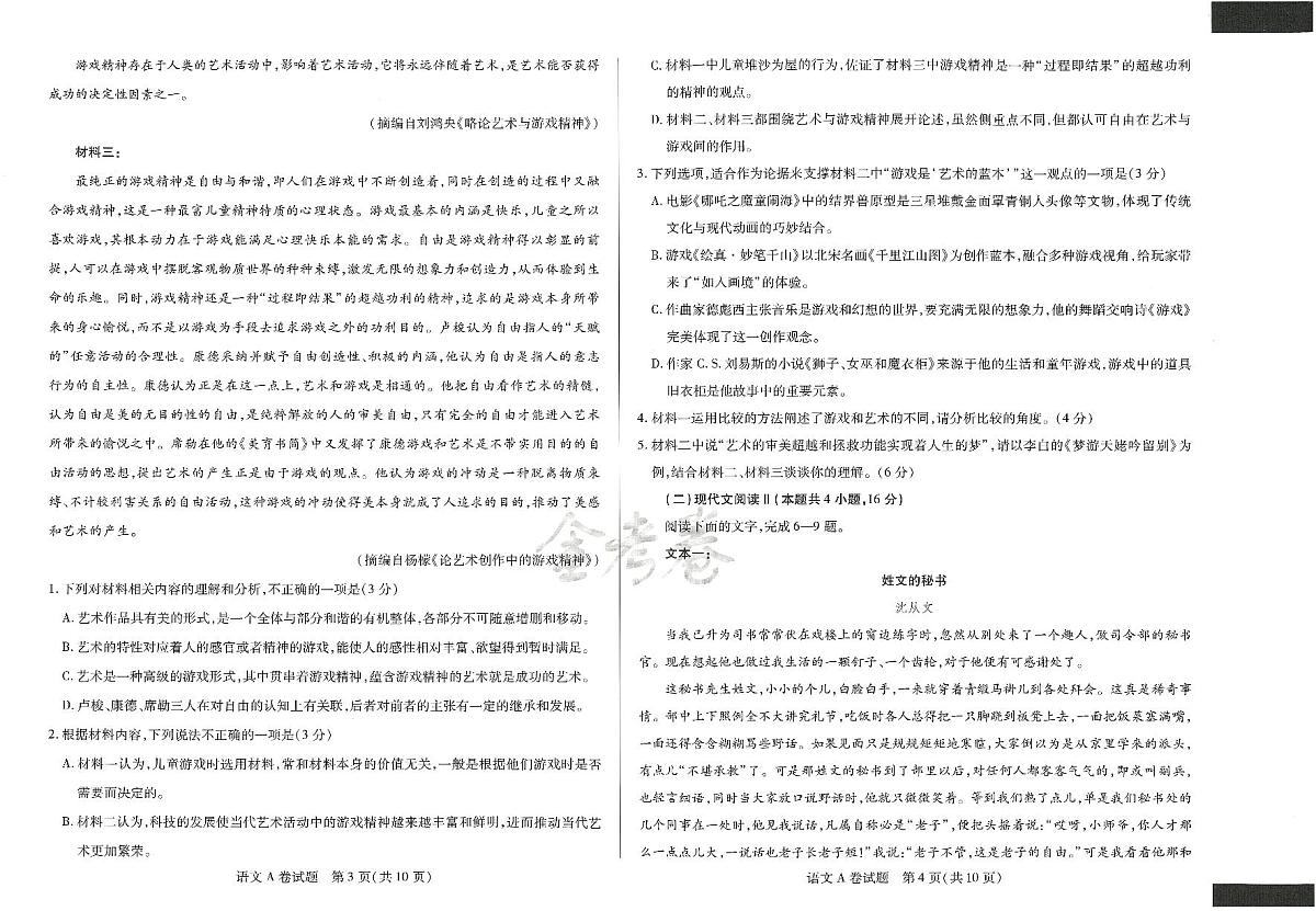 2025年高三语文高考临考押题密卷模拟试题A卷（山东专版）及其答案第2页