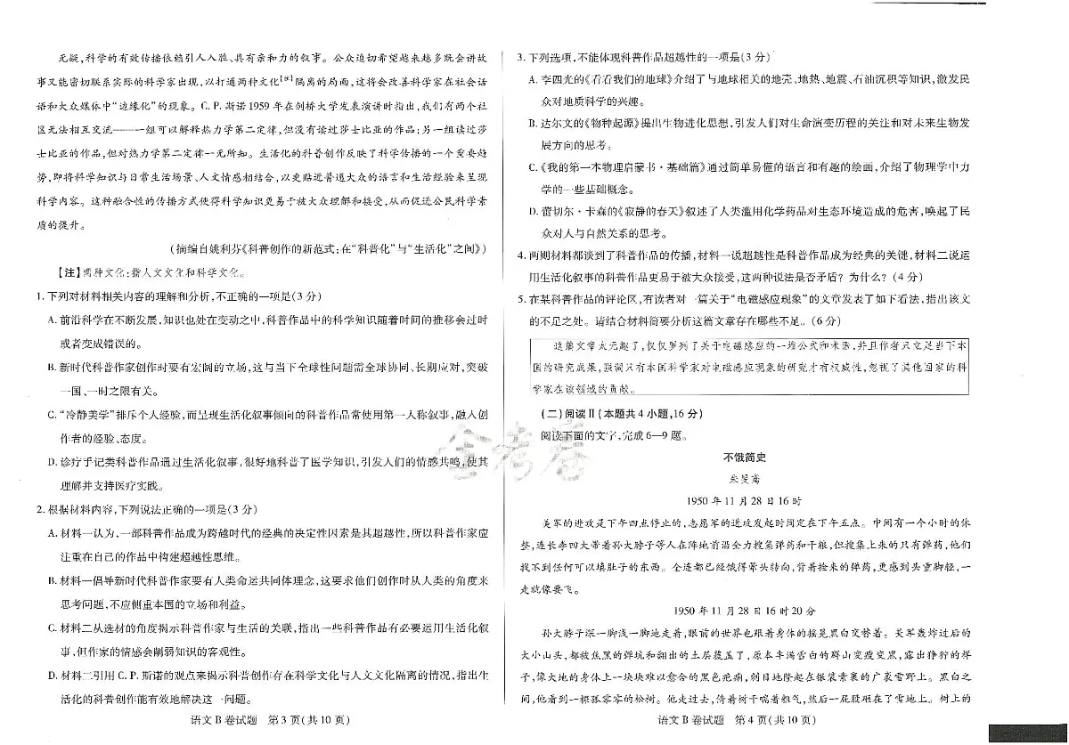 2025年高三语文高考临考押题密卷模拟试题B卷（山东专版）及其答案第2页