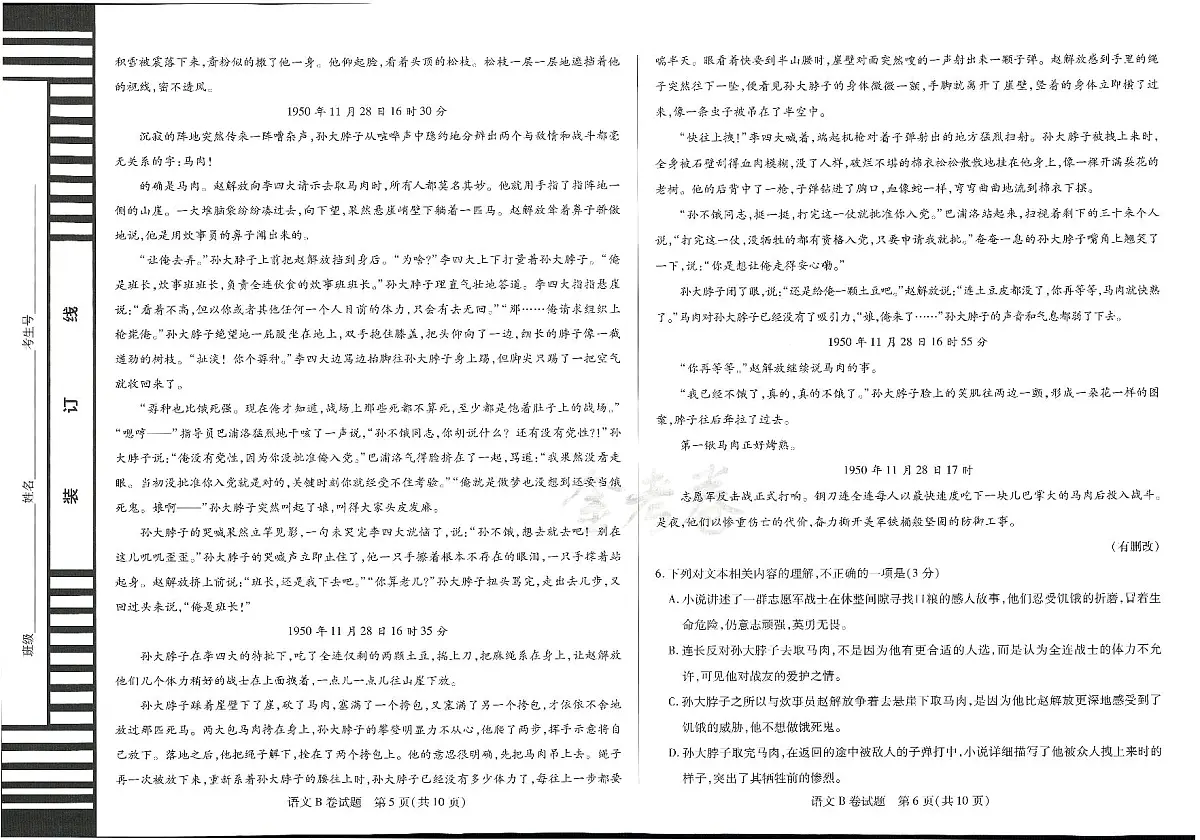2025年高三语文高考临考押题密卷模拟试题B卷（山东专版）及其答案第3页