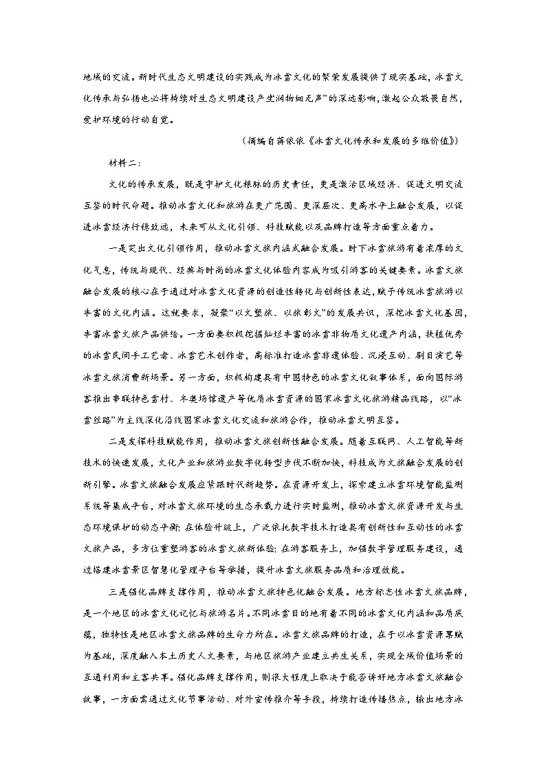 河南省部分学校2024-2025学年高三5月联考语文试题（无答案）第2页