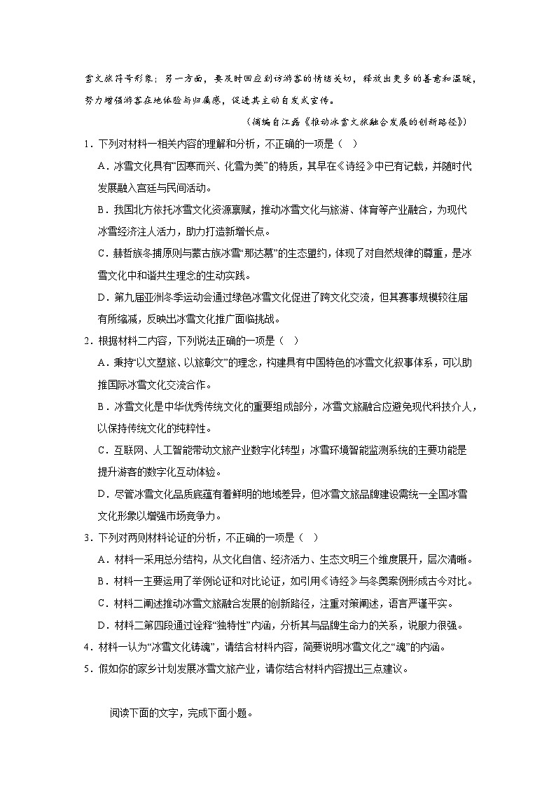 河南省部分学校2024-2025学年高三5月联考语文试题（无答案）第3页