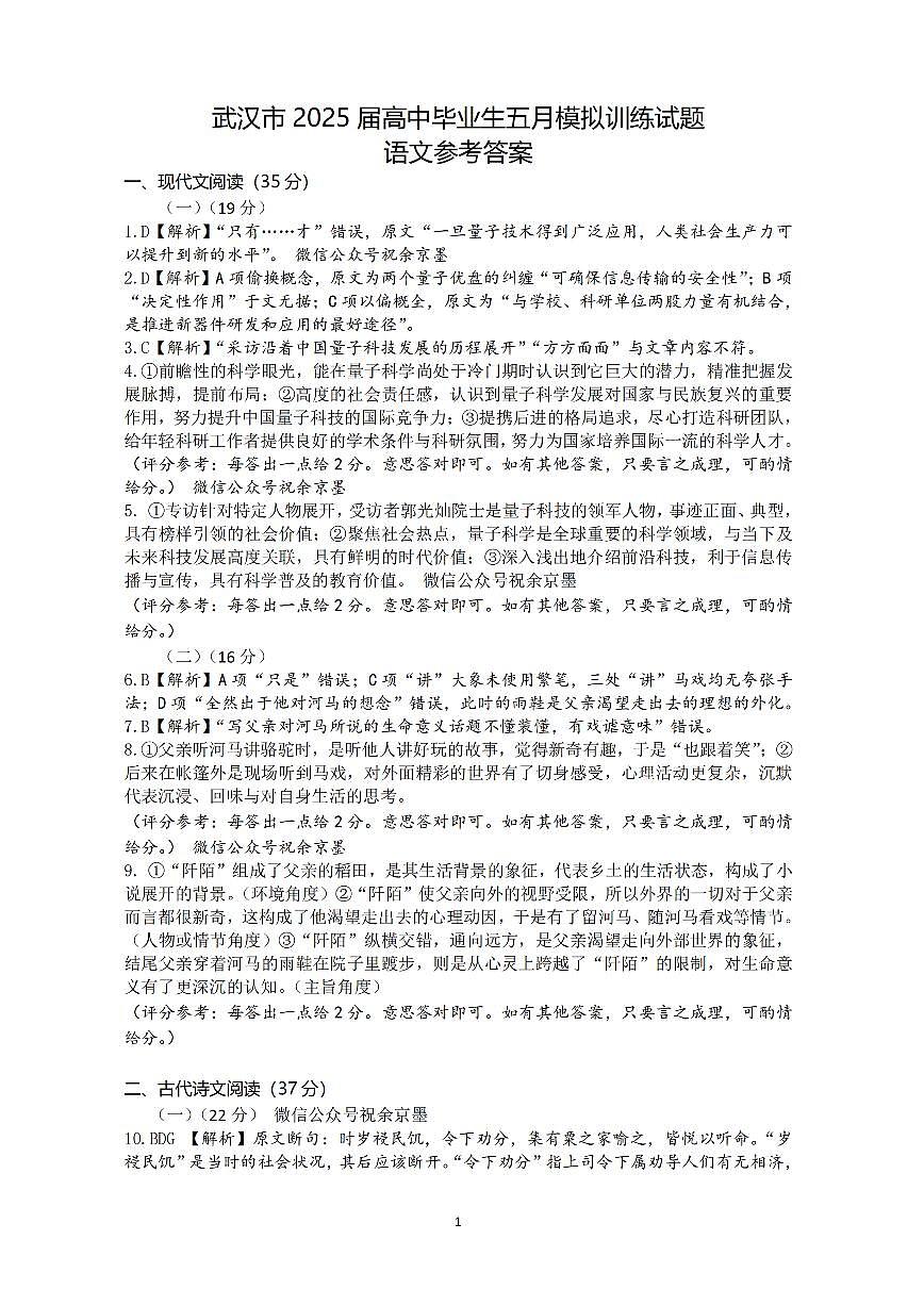 武汉市供题语文参考答案第1页