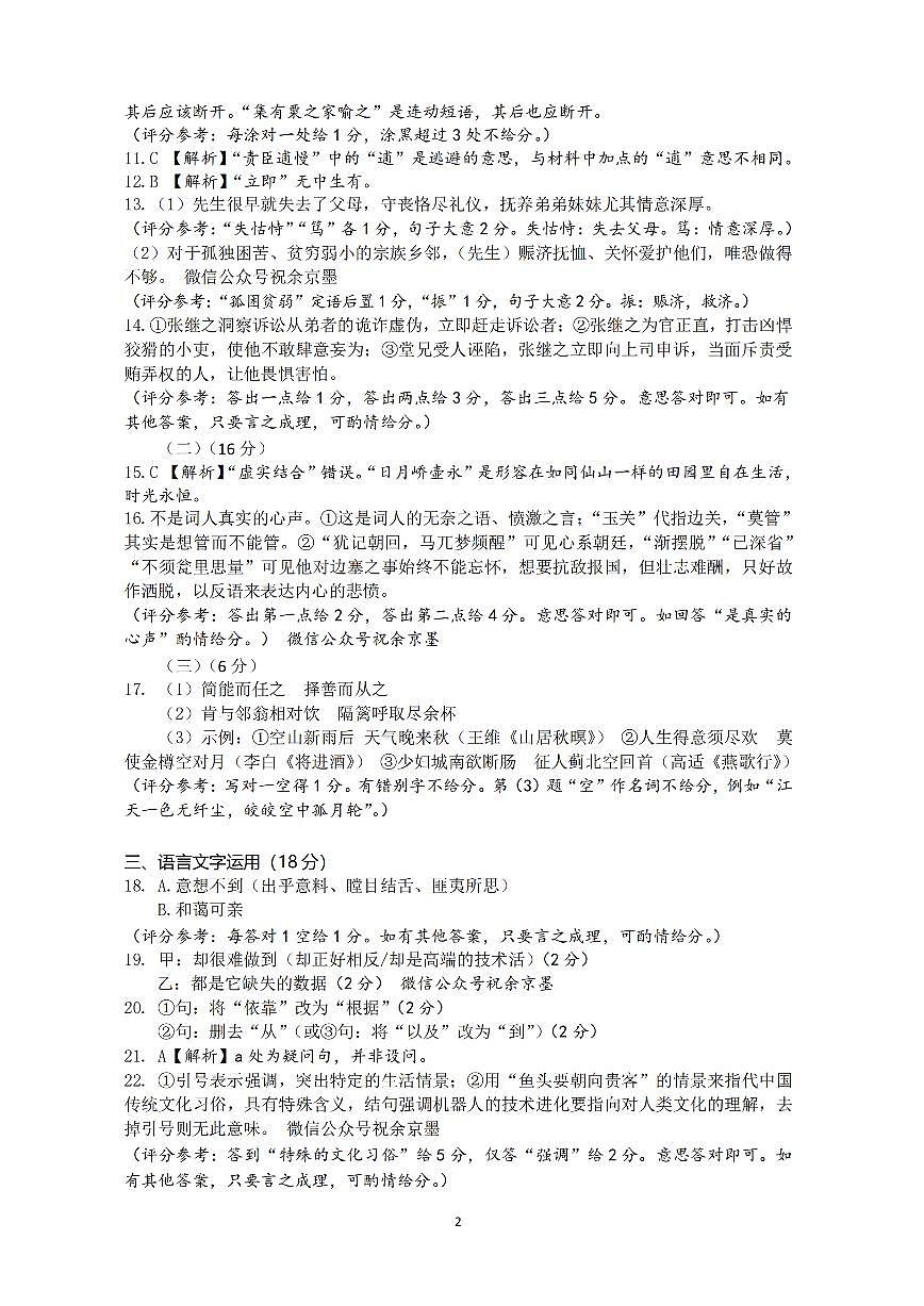 武汉市供题语文参考答案第2页