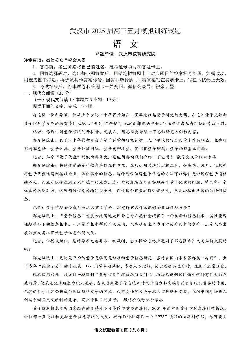 武汉五调语文试题第1页
