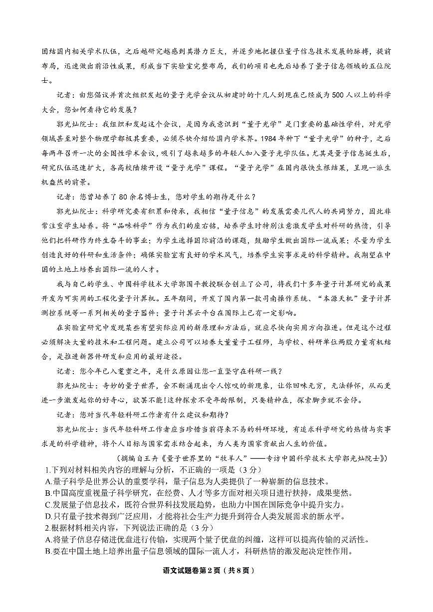 武汉五调语文试题第2页