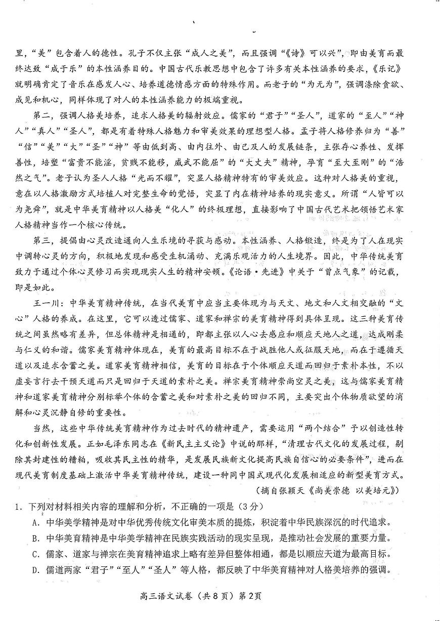 2025届鄂东南高三5月联考 语文试卷（含答案）第2页