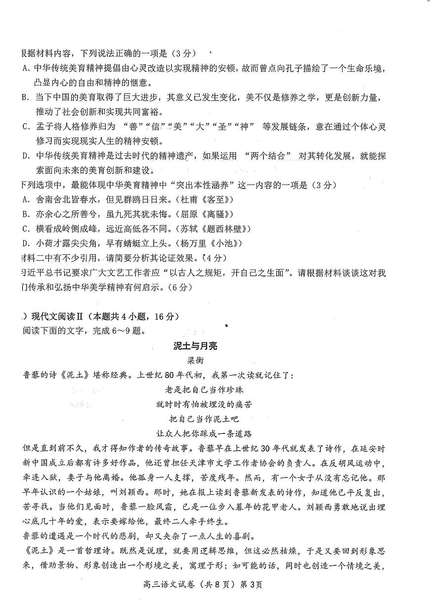 2025届鄂东南高三5月联考 语文试卷（含答案）第3页
