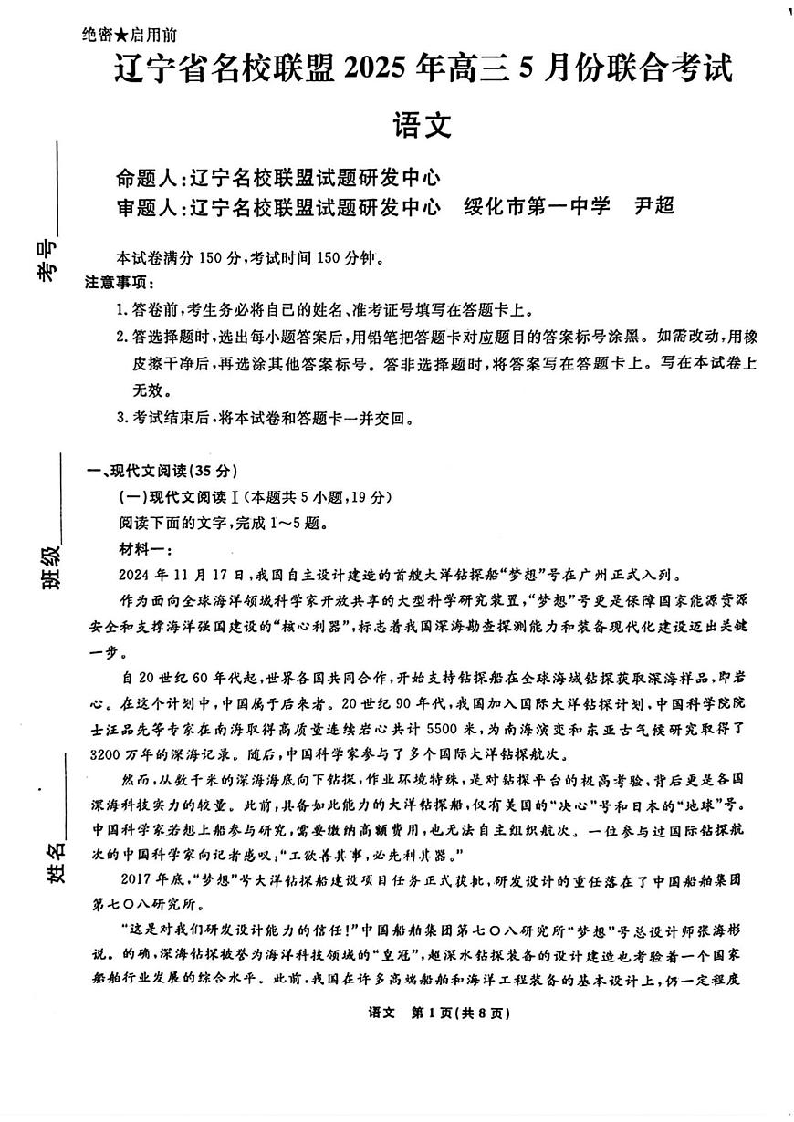 2025届辽宁名校联盟高三5月联考 语文试卷（含答案）第1页