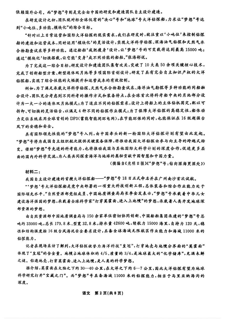 2025届辽宁名校联盟高三5月联考 语文试卷（含答案）第2页