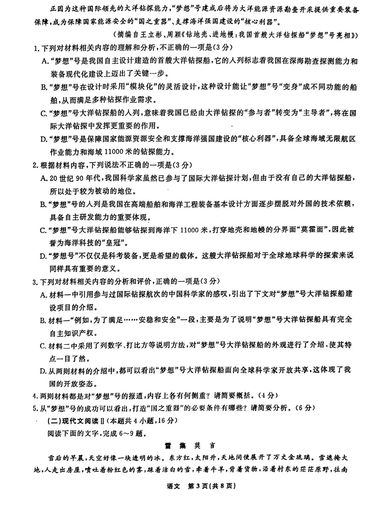 2025届辽宁名校联盟高三5月联考 语文试卷（含答案）第3页