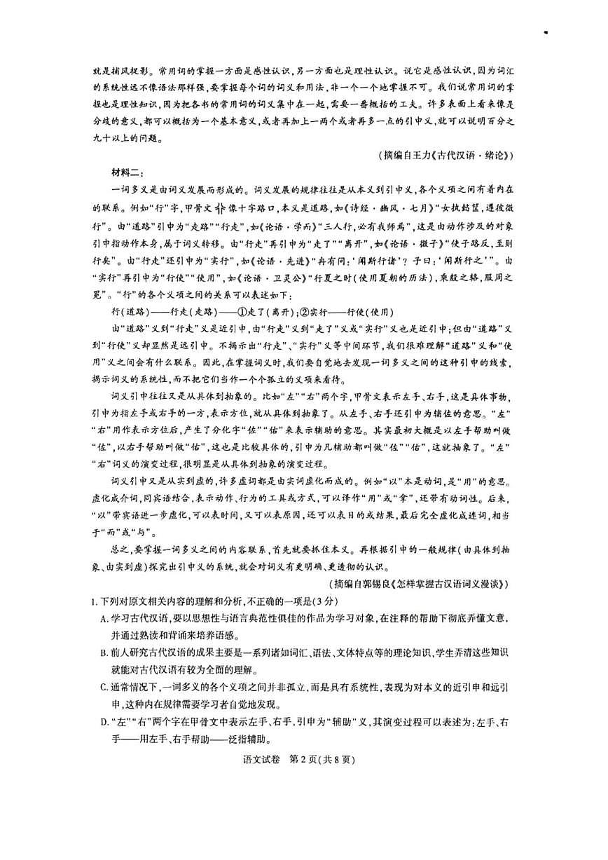 湖北圆创联盟2025届高三五月联合测评 语文试卷（含答案）第2页