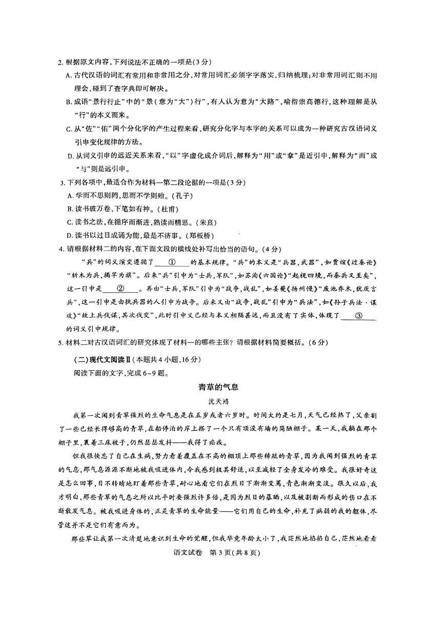 湖北圆创联盟2025届高三五月联合测评 语文试卷（含答案）第3页