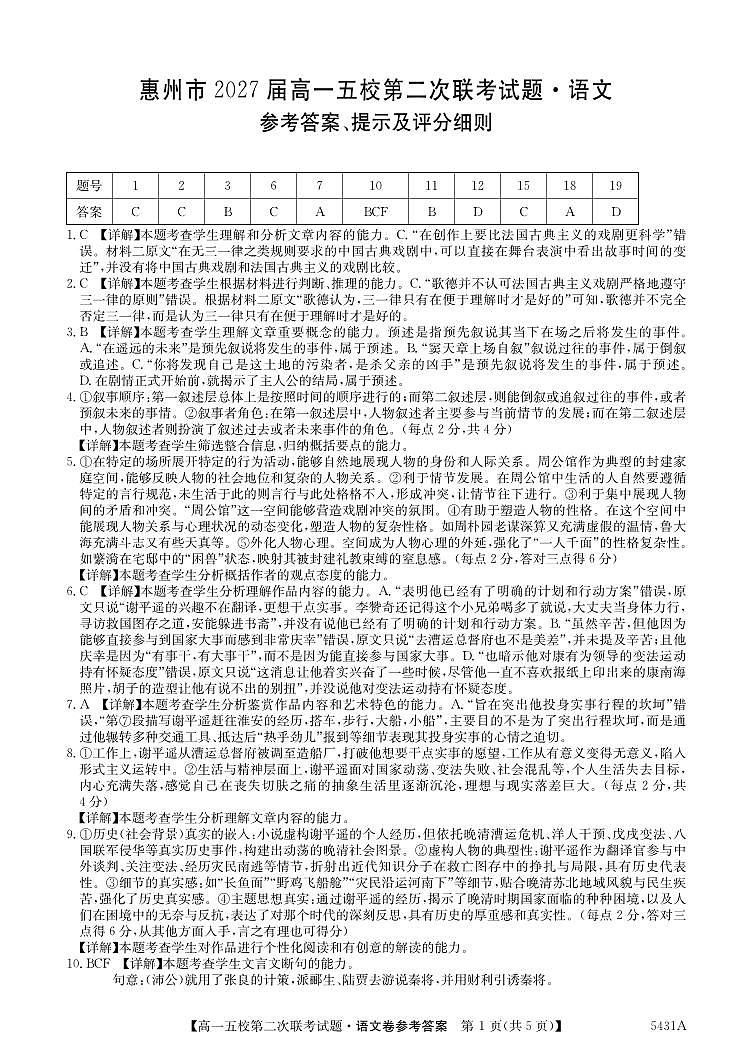 5431A 语文DA第1页