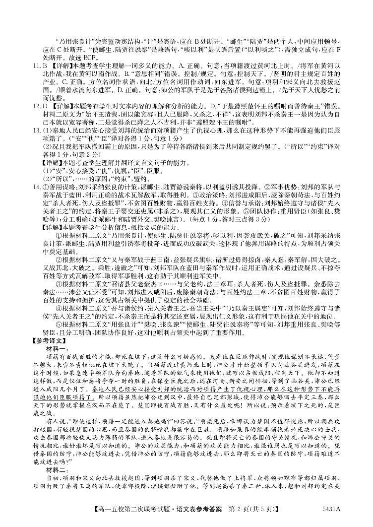 5431A 语文DA第2页