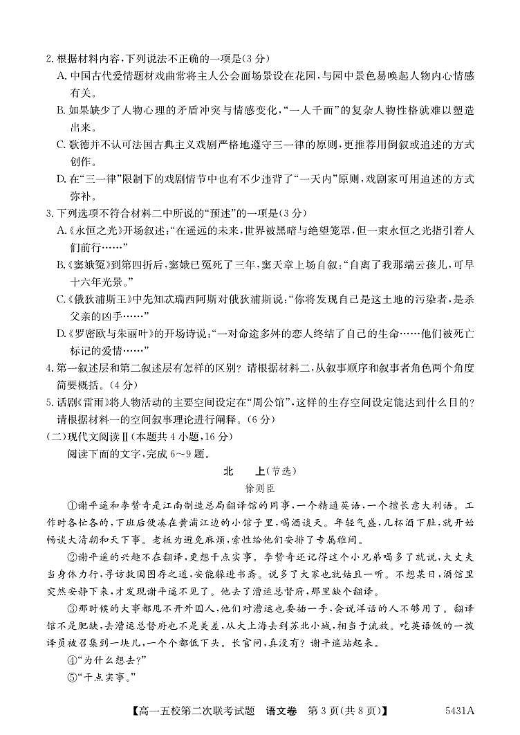 5431A 语文第3页