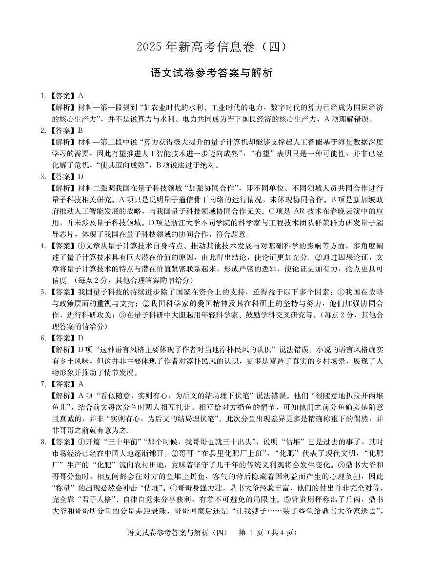 2025年湖北省新高考信息卷（四）语文答案第1页
