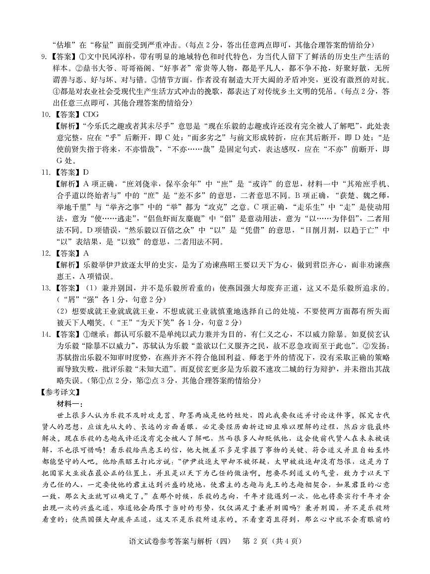 2025年湖北省新高考信息卷（四）语文答案第2页