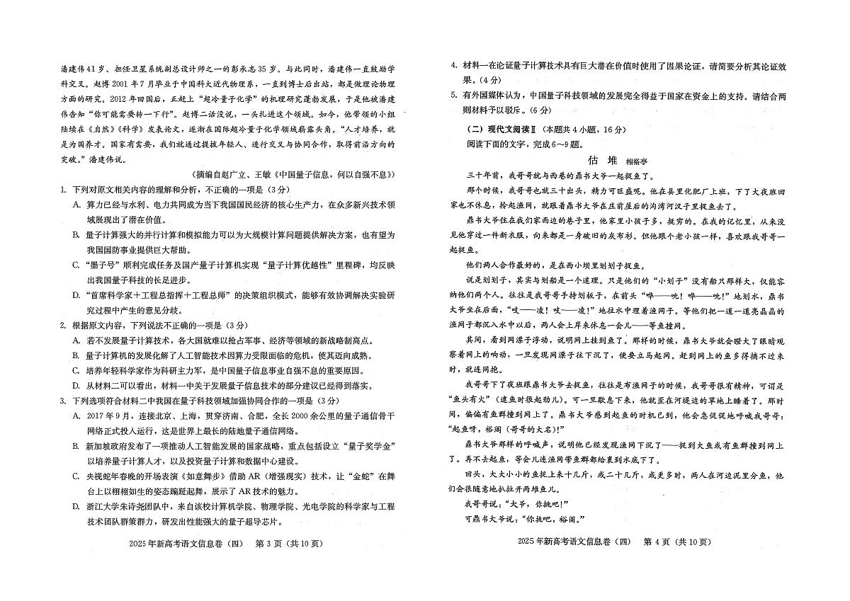 2025年湖北省新高考信息卷（四）语文第2页