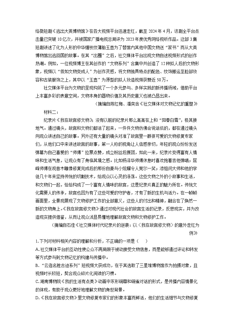 青海省海南州2024-2025学年高三3月联考语文试题（解析版）第2页