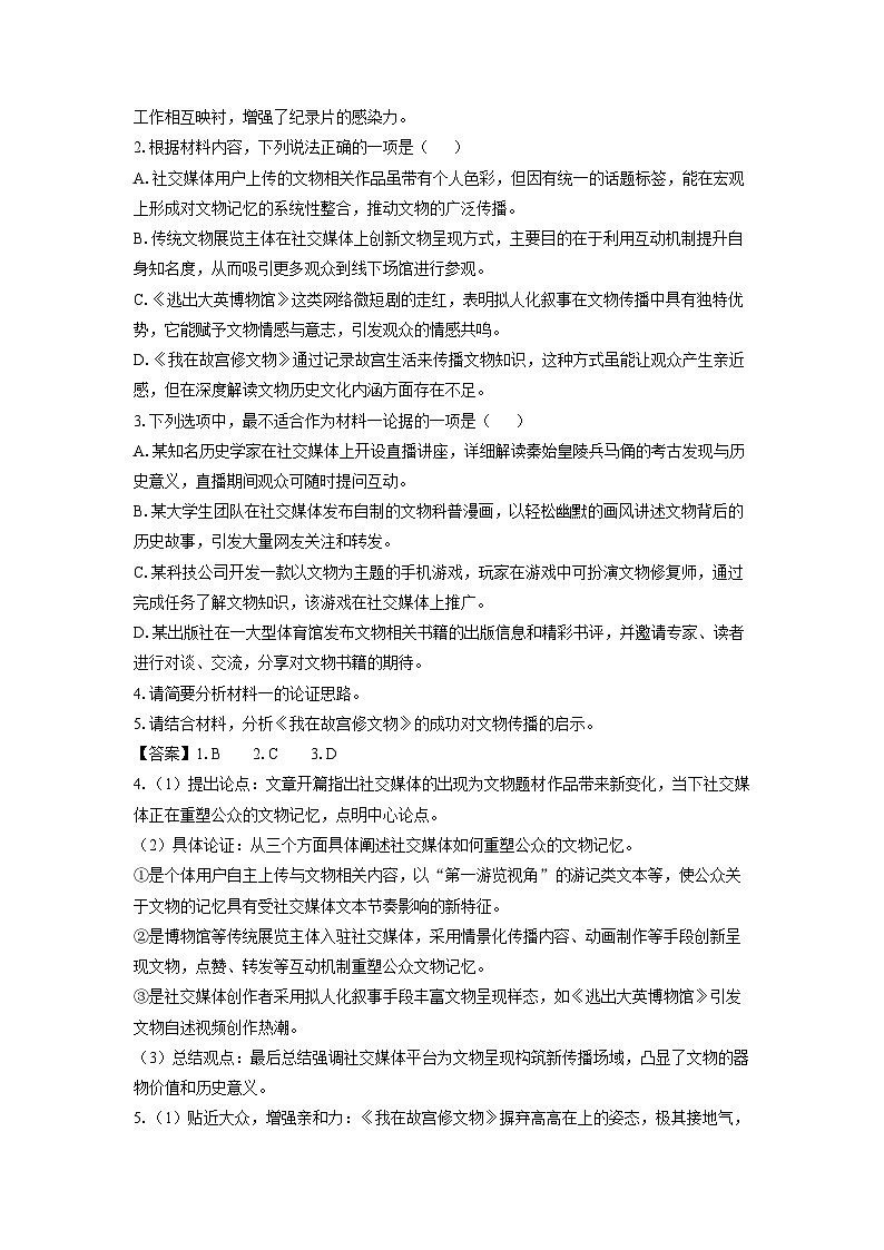 青海省海南州2024-2025学年高三3月联考语文试题（解析版）第3页