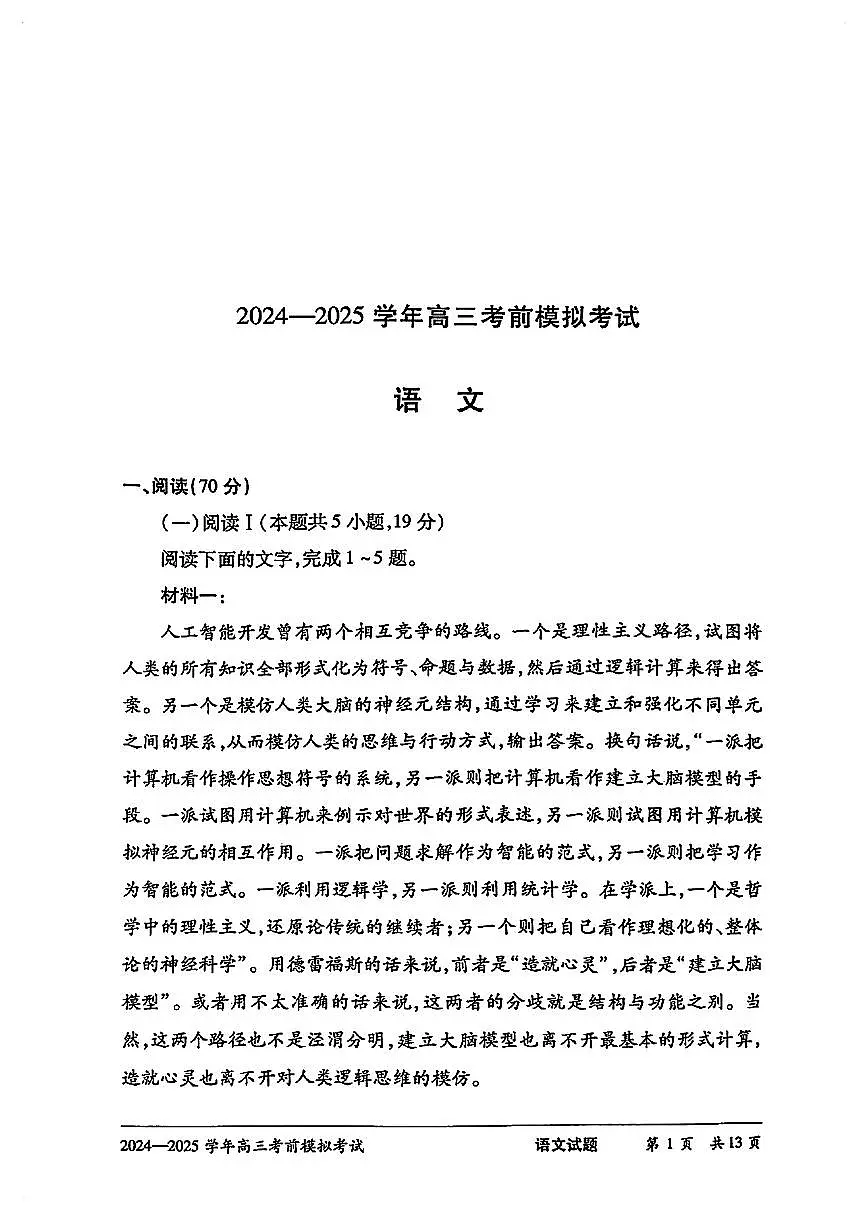 语文试卷第1页