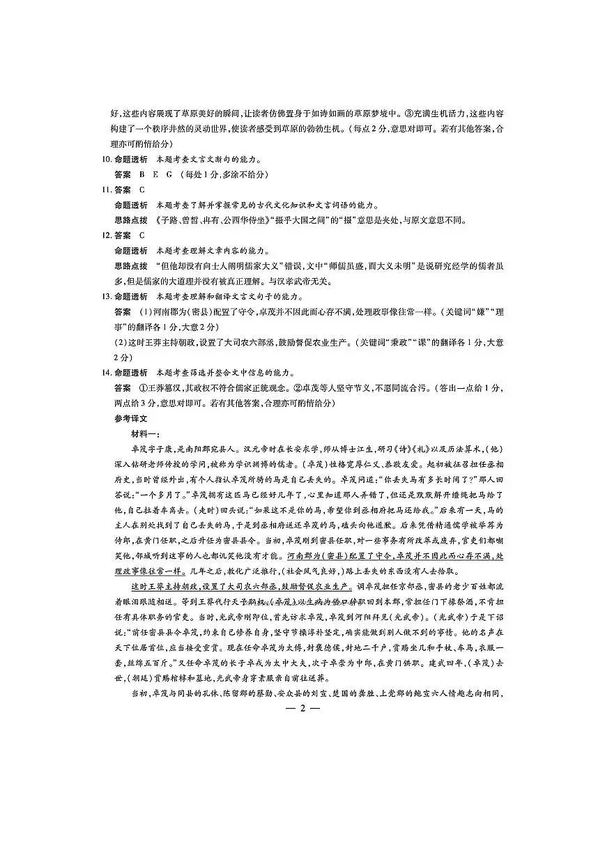 语文试卷答案第2页