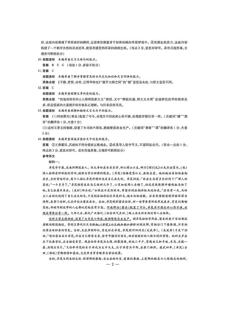 语文试卷答案第2页