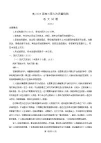 重庆市十一中学2025届高三下学期第七次质量检测语文试卷（Word版附解析）