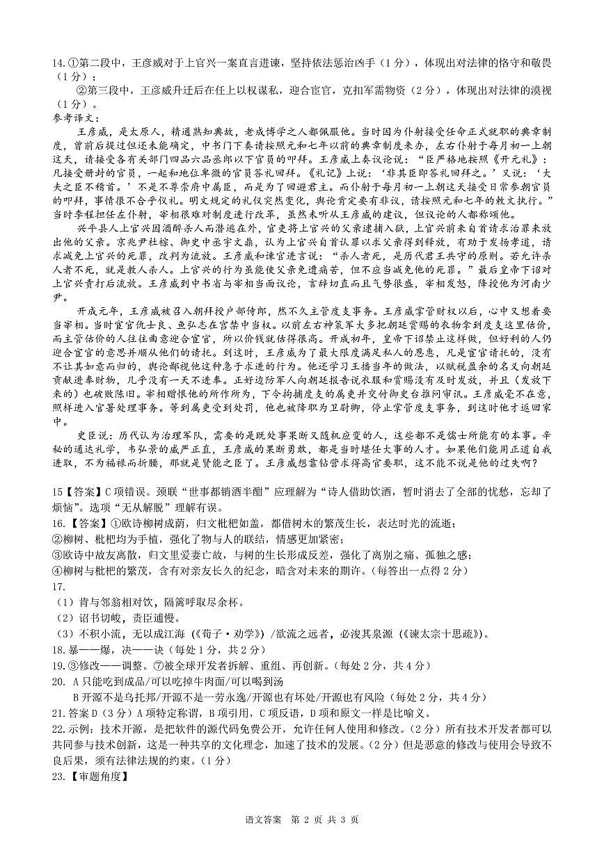 2025湖北新八校协作体高三5月壮行考试语文答案_merge第2页