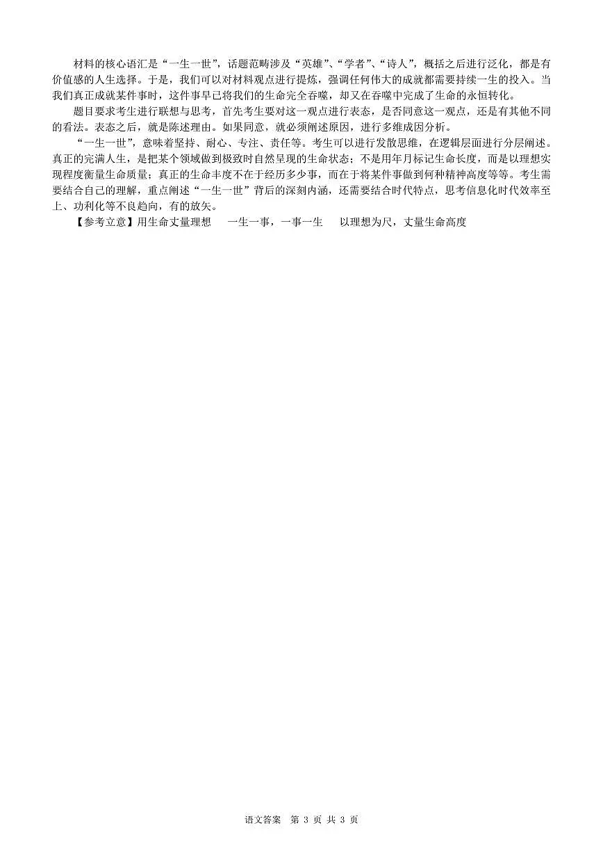 2025湖北新八校协作体高三5月壮行考试语文答案_merge第3页