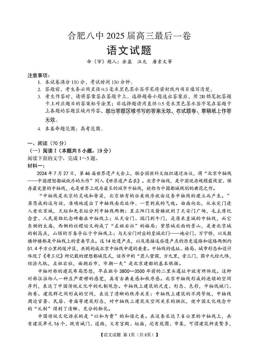安徽省合肥市第八中学2025届高三下学期5月最后一卷语文试卷（PDF版附解析）第1页