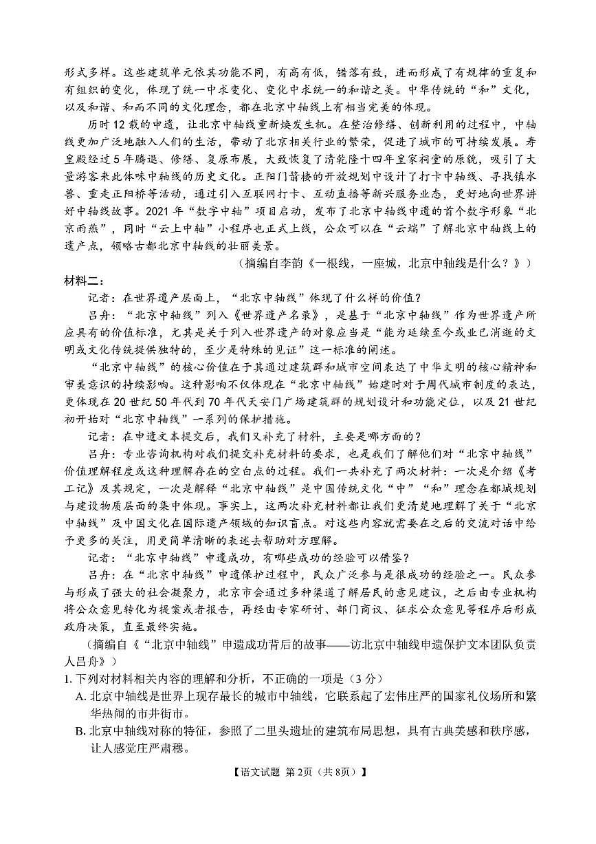 安徽省合肥市第八中学2025届高三下学期5月最后一卷语文试卷（PDF版附解析）第2页